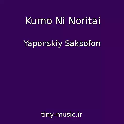 کاور آهنگ Kumo Ni Noritai از Yaponskiy Saksofon