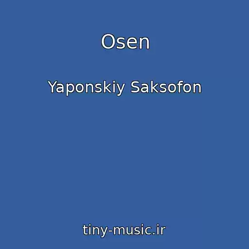 کاور آهنگ Osen از Yaponskiy Saksofon