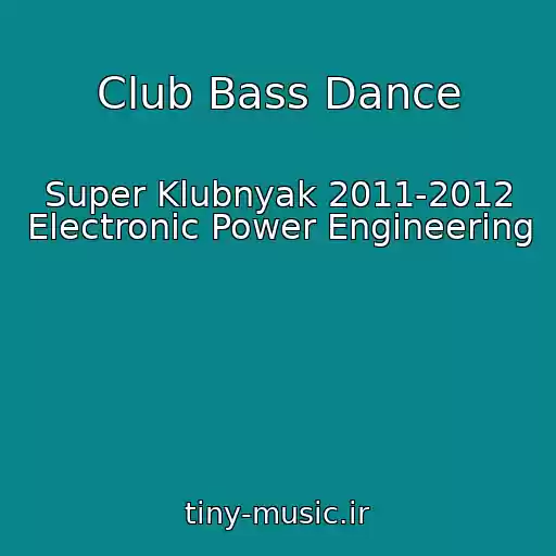 کاور آهنگ Club Bass Dance از Super Klubnyak 2011-2012 Electronic Power Engineering