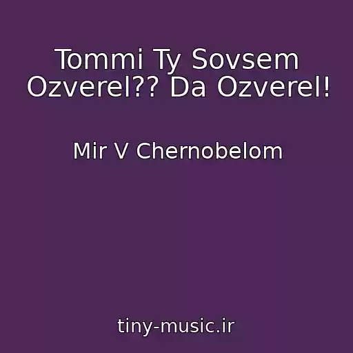 کاور آهنگ Tommi Ty Sovsem Ozverel?? Da Ozverel! از Mir V Chernobelom