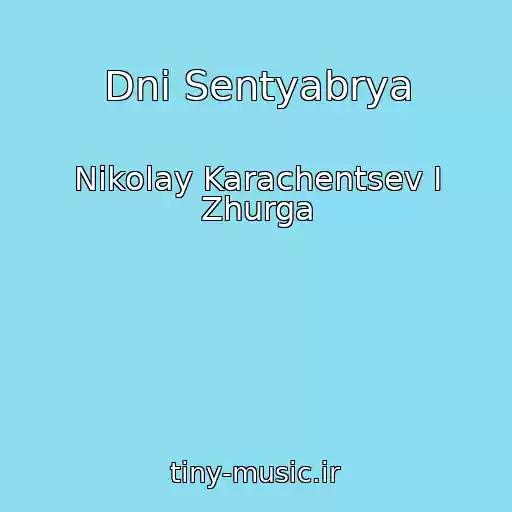 کاور آهنگ Dni Sentyabrya از Nikolay Karachentsev I Zhurga