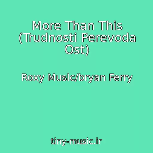 کاور آهنگ More Than This (Trudnosti Perevoda Ost) از Roxy Music/bryan Ferry