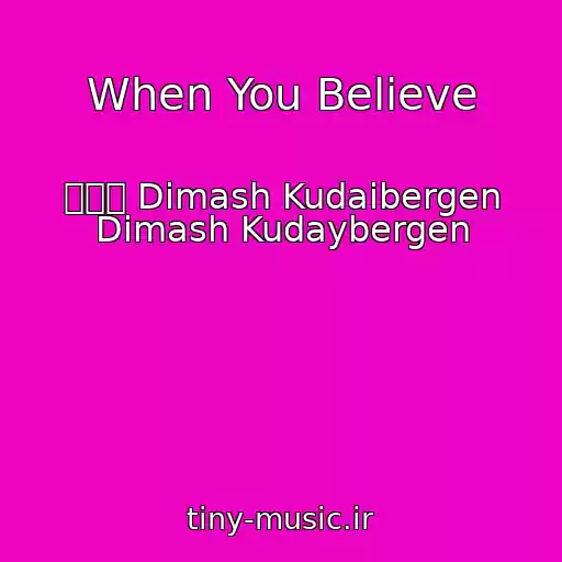 کاور آهنگ When You Believe از 迪玛希 Dimash Kudaibergen Dimash Kudaybergen