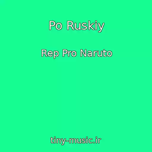 کاور آهنگ Po Ruskiy از Rep Pro Naruto