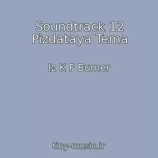 کاور آهنگ Soundtrack 12 Pizdataya Tema از Iz K F Bumer