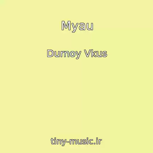 کاور آهنگ Myau از Durnoy Vkus