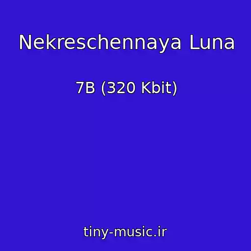 کاور آهنگ Nekreschennaya Luna از 7B (320 Kbit)