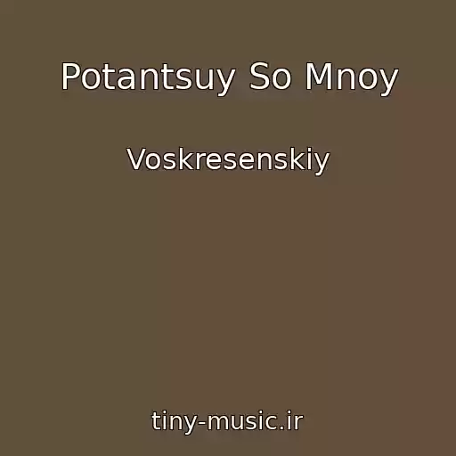 کاور آهنگ Potantsuy So Mnoy از Voskresenskiy