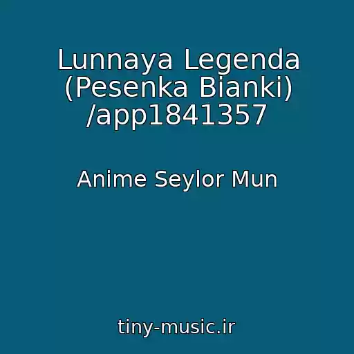 کاور آهنگ Lunnaya Legenda (Pesenka Bianki) /app1841357 از Anime Seylor Mun