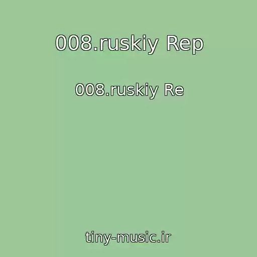 کاور آهنگ 008.ruskiy Rep از 008.ruskiy Re