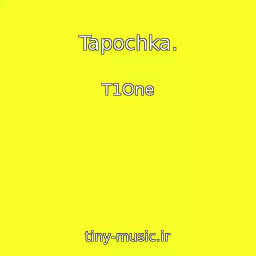 کاور آهنگ Tapochka. از T1One