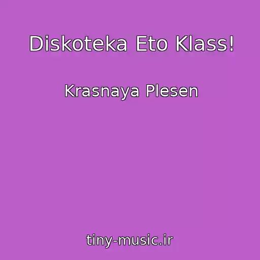 کاور آهنگ Diskoteka Eto Klass! از Krasnaya Plesen