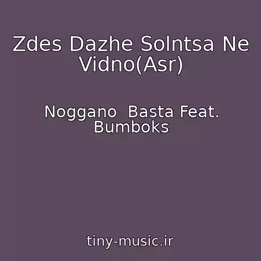 کاور آهنگ Zdes Dazhe Solntsa Ne Vidno(Asr) از Noggano  Basta Feat. Bumboks