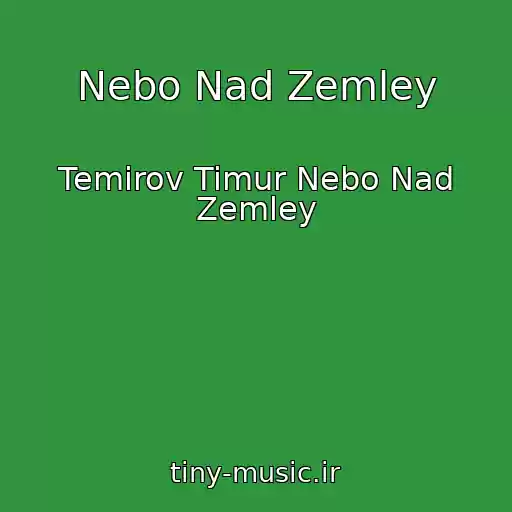 کاور آهنگ Nebo Nad Zemley از Temirov Timur Nebo Nad Zemley