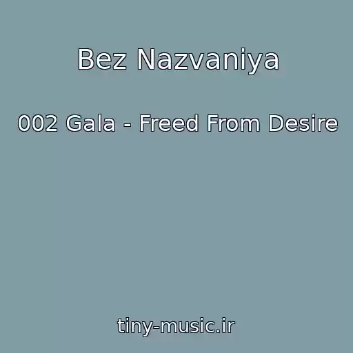 کاور آهنگ Bez Nazvaniya از 002 Gala - Freed From Desire