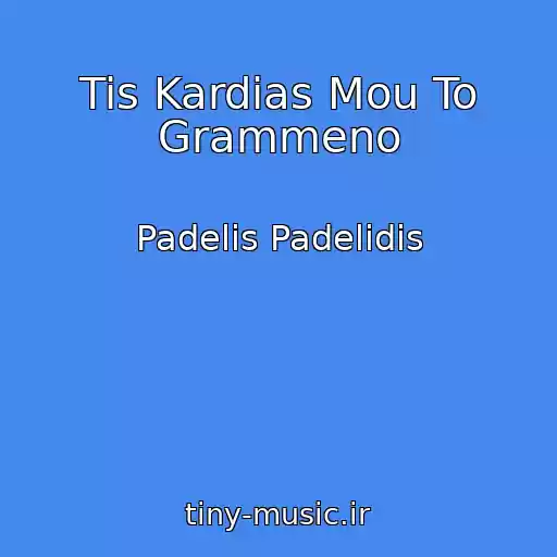 کاور آهنگ Tis Kardias Mou To Grammeno از Padelis Padelidis