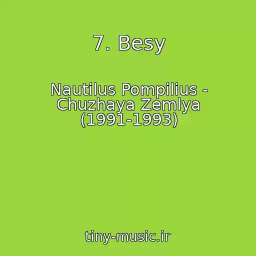 کاور آهنگ 7. Besy از Nautilus Pompilius - Chuzhaya Zemlya (1991-1993)