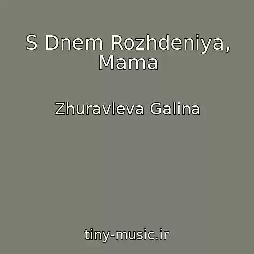 کاور آهنگ S Dnem Rozhdeniya, Mama از Zhuravleva Galina