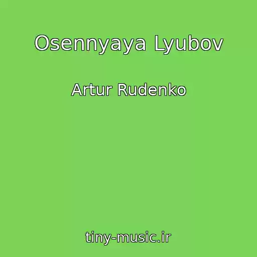 کاور آهنگ Osennyaya Lyubov از Artur Rudenko