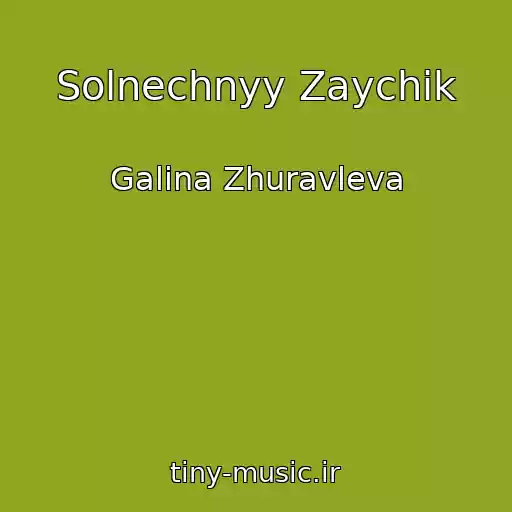 کاور آهنگ Solnechnyy Zaychik از Galina Zhuravleva