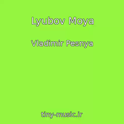 کاور آهنگ Lyubov Moya از Vladimir Pesnya