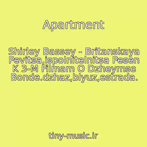 کاور آهنگ Apartment از Shirley Bassey - Britanskaya Pevitsa,ispolnitelnitsa Pesen K 3-M Filmam O Dzheymse Bonde.dzhaz,blyuz,estrada.