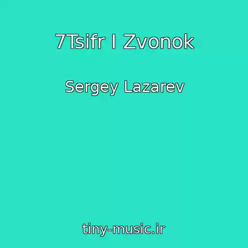 کاور آهنگ 7Tsifr I Zvonok از Sergey Lazarev