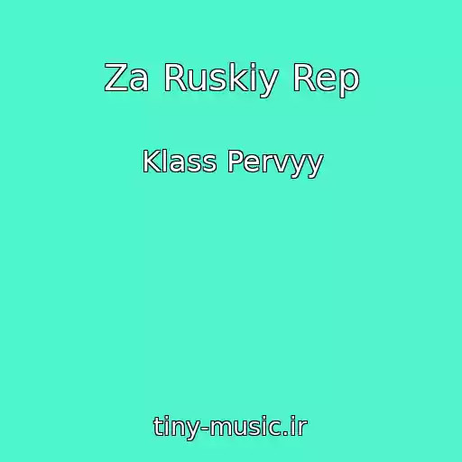 کاور آهنگ Za Ruskiy Rep از Klass Pervyy