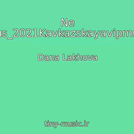 کاور آهنگ Ne Vernus_2021Kavkazskayavipmuzyka از Dana Lakhova