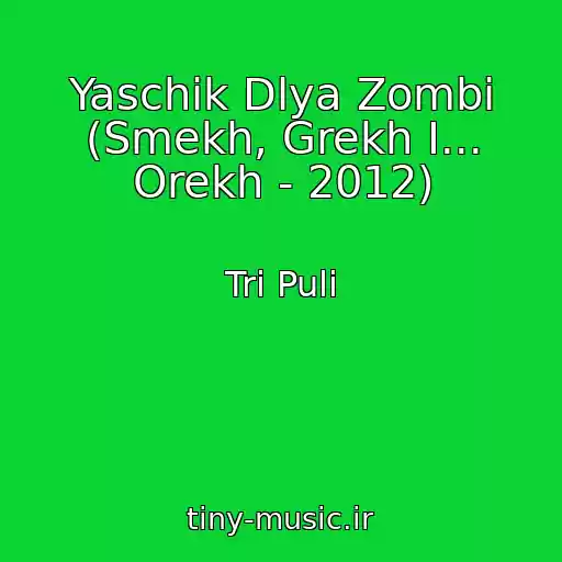 کاور آهنگ Yaschik Dlya Zombi (Smekh, Grekh I... Orekh - 2012) از Tri Puli