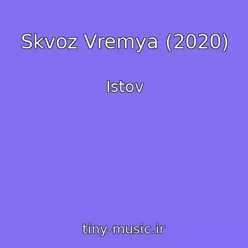 کاور آهنگ Skvoz Vremya (2020) از Istov