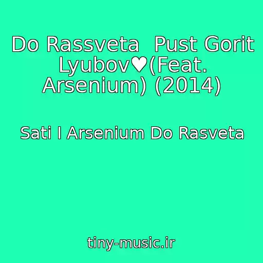 کاور آهنگ Do Rassveta  Pust Gorit Lyubov♥(Feat. Arsenium) (2014) از Sati I Arsenium Do Rasveta