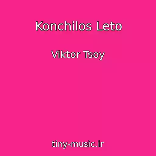 کاور آهنگ Konchilos Leto از Viktor Tsoy