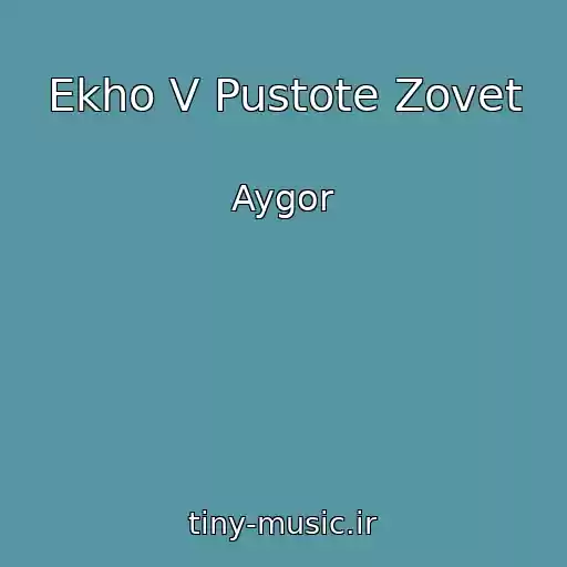 کاور آهنگ Ekho V Pustote Zovet از Aygor
