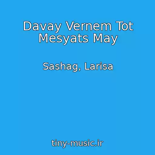 کاور آهنگ Davay Vernem Tot Mesyats May از Sashag, Larisa