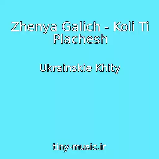 کاور آهنگ Zhenya Galich - Koli Ti Plachesh از Ukrainskie Khity