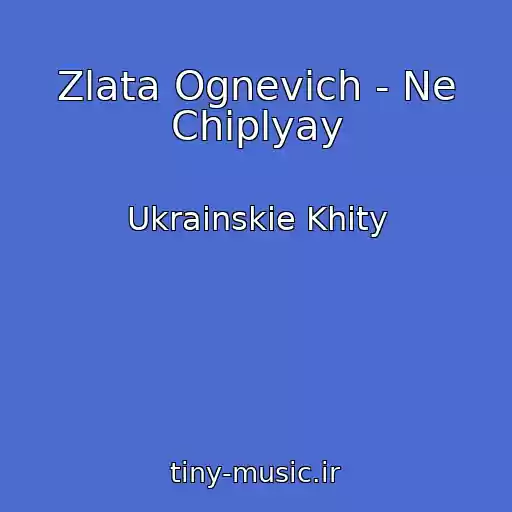 کاور آهنگ Zlata Ognevich - Ne Chіplyay از Ukrainskie Khity