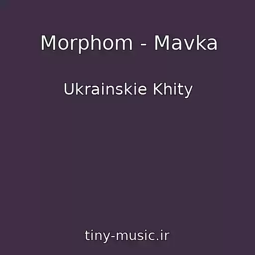 کاور آهنگ Morphom - Mavka از Ukrainskie Khity