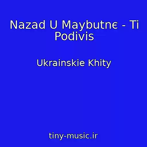 کاور آهنگ Nazad U Maybutnє - Ti Podivis از Ukrainskie Khity