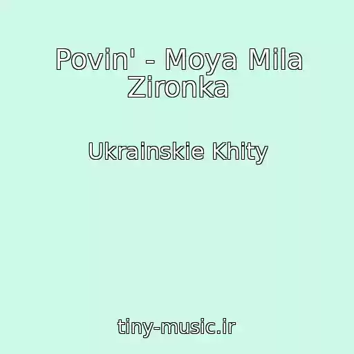 کاور آهنگ Povin' - Moya Mila Zіronka از Ukrainskie Khity
