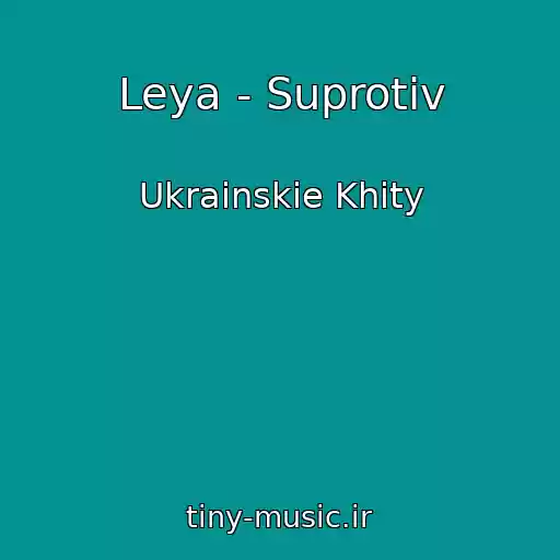 کاور آهنگ Leya - Suprotiv از Ukrainskie Khity
