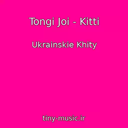 کاور آهنگ Tongi Joi - Kіttі از Ukrainskie Khity