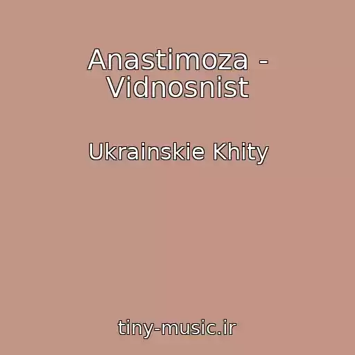 کاور آهنگ Anastimoza - Vіdnosnіst از Ukrainskie Khity