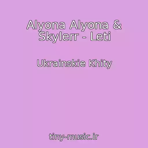کاور آهنگ Alyona Alyona & Skylerr - Leti از Ukrainskie Khity
