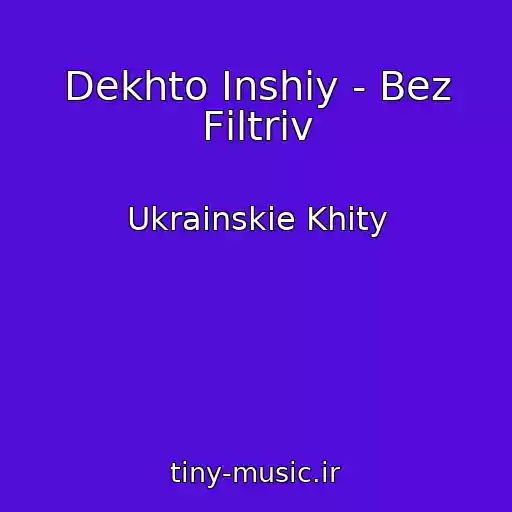 کاور آهنگ Dekhto Іnshiy - Bez Fіltrіv از Ukrainskie Khity