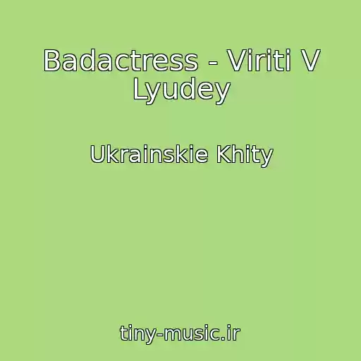 کاور آهنگ Badactress - Vіriti V Lyudey از Ukrainskie Khity