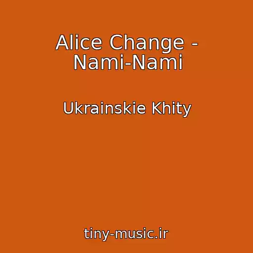 کاور آهنگ Alice Change - Namі-Namі از Ukrainskie Khity