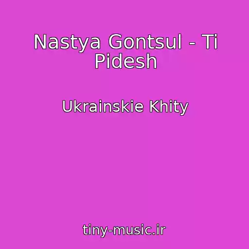 کاور آهنگ Nastya Gontsul - Ti Pіdesh از Ukrainskie Khity