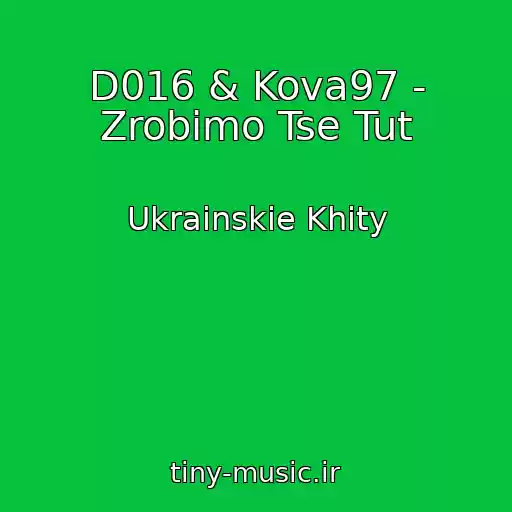 کاور آهنگ D016 & Kova97 - Zrobimo Tse Tut از Ukrainskie Khity