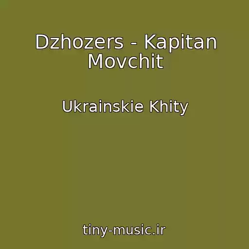 کاور آهنگ Dzhozers - Kapіtan Movchit از Ukrainskie Khity